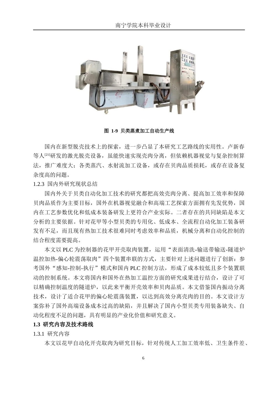 26年CH智能制造 基于PLC的花甲自动开壳取肉装置设计终稿全日制(18110字).docx_第10页