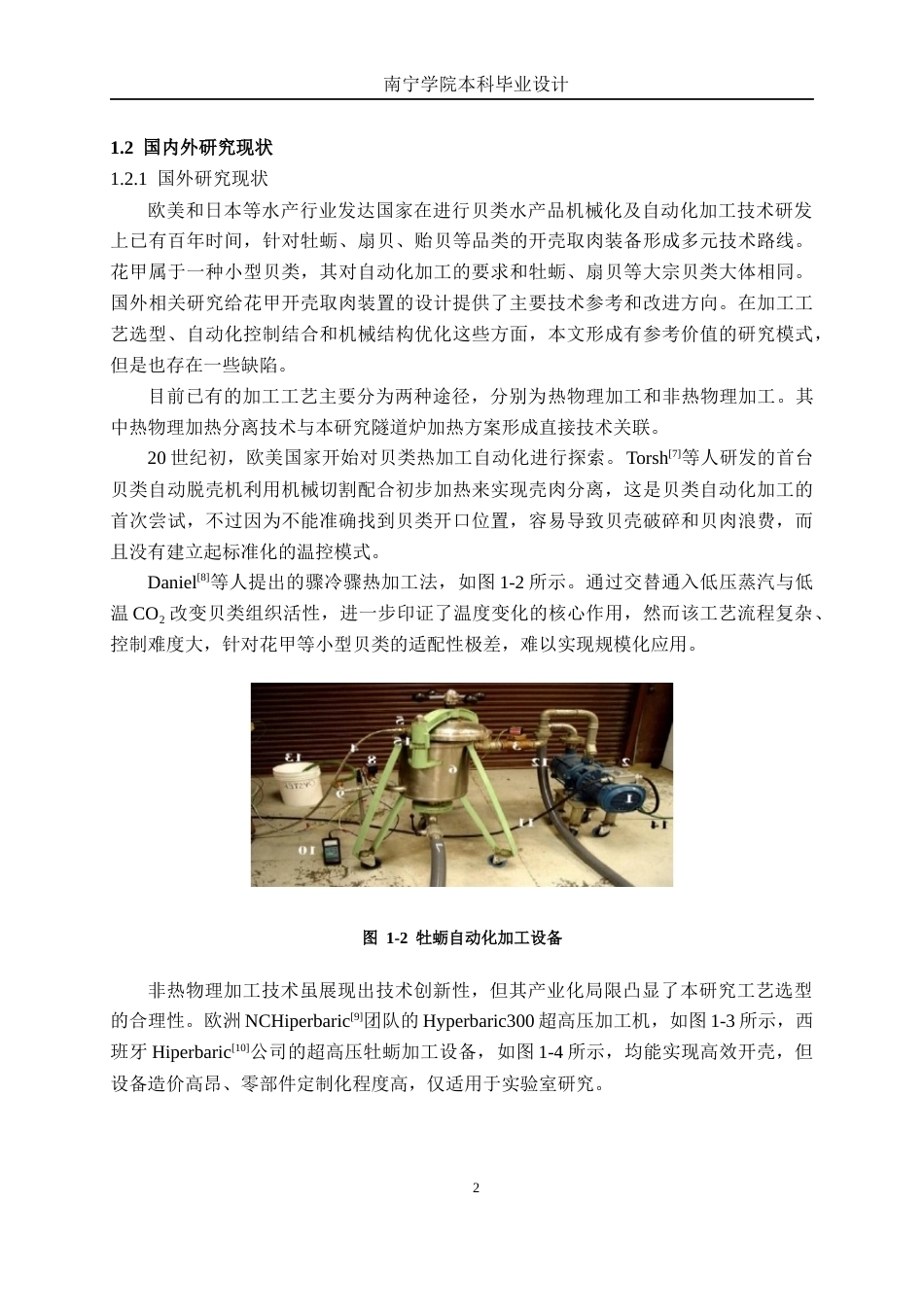26年CH智能制造 基于PLC的花甲自动开壳取肉装置设计终稿全日制(18110字).docx_第6页