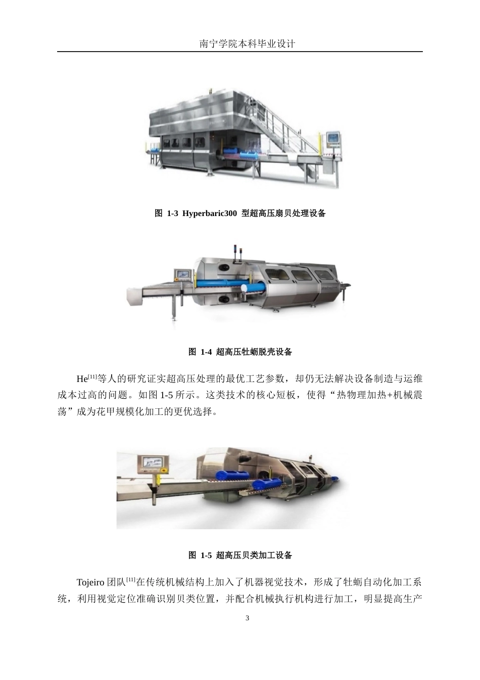 26年CH智能制造 基于PLC的花甲自动开壳取肉装置设计终稿全日制(18110字).docx_第7页