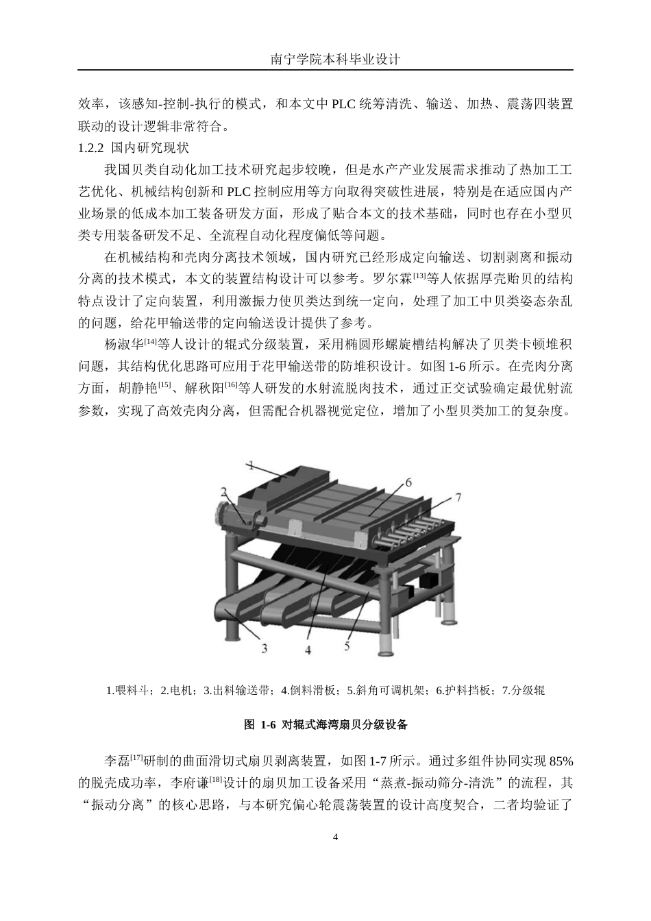 26年CH智能制造 基于PLC的花甲自动开壳取肉装置设计终稿全日制(18110字).docx_第8页