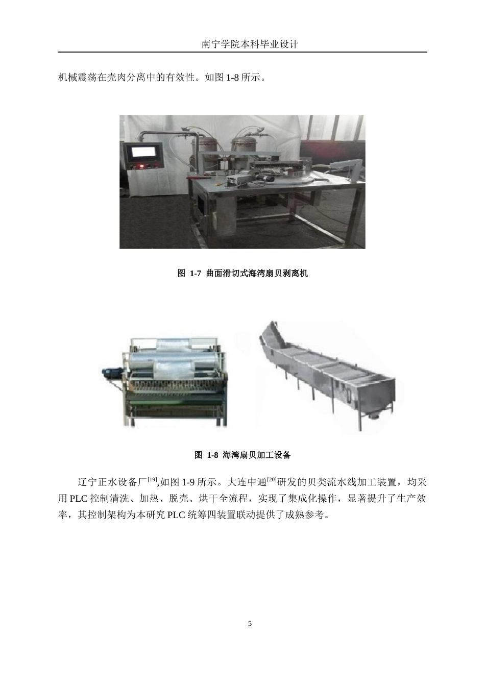 26年CH智能制造 基于PLC的花甲自动开壳取肉装置设计终稿全日制(18110字).docx_第9页