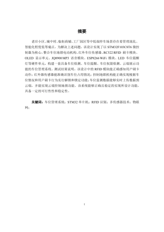 26年CH电气自动化 基于STM32的车位管理系统设计-约22395字符.pdf