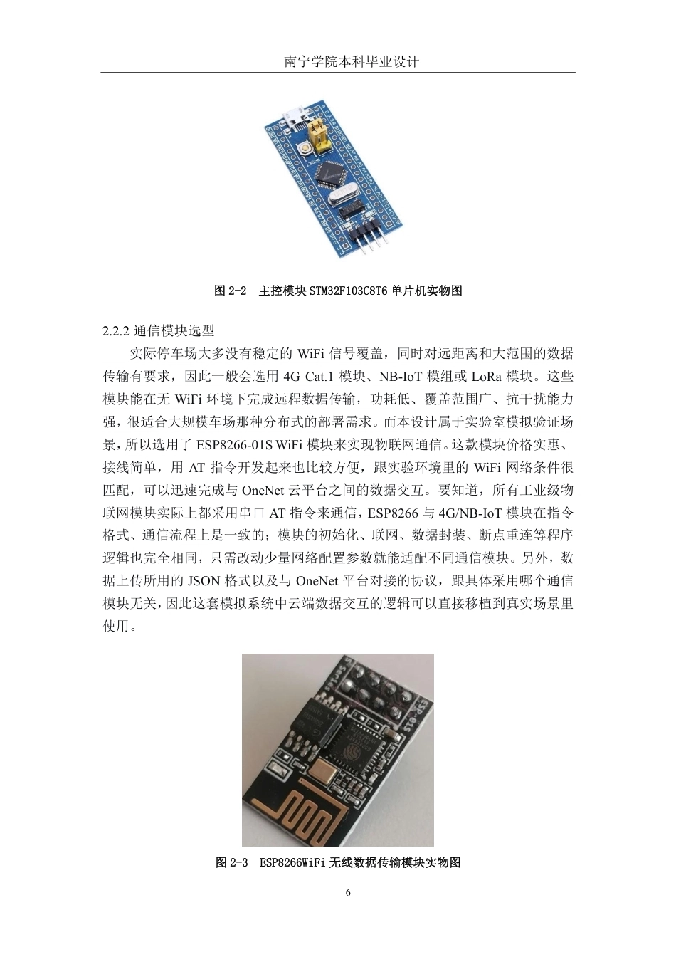 26年CH电气自动化 基于STM32的车位管理系统设计-约22395字符.pdf_第10页