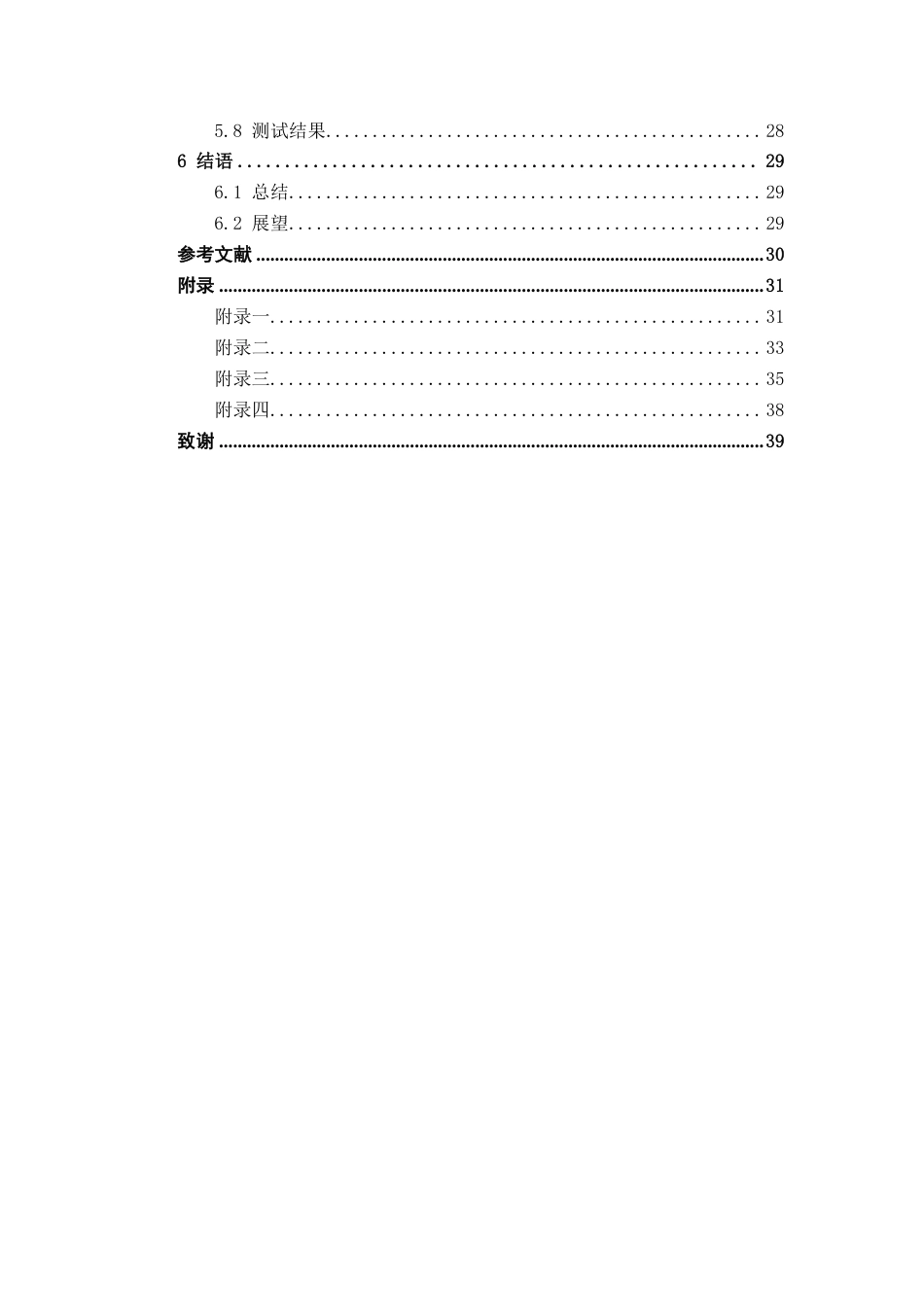 26年CH电气自动化 基于STM32的车位管理系统设计-约22395字符.pdf_第4页