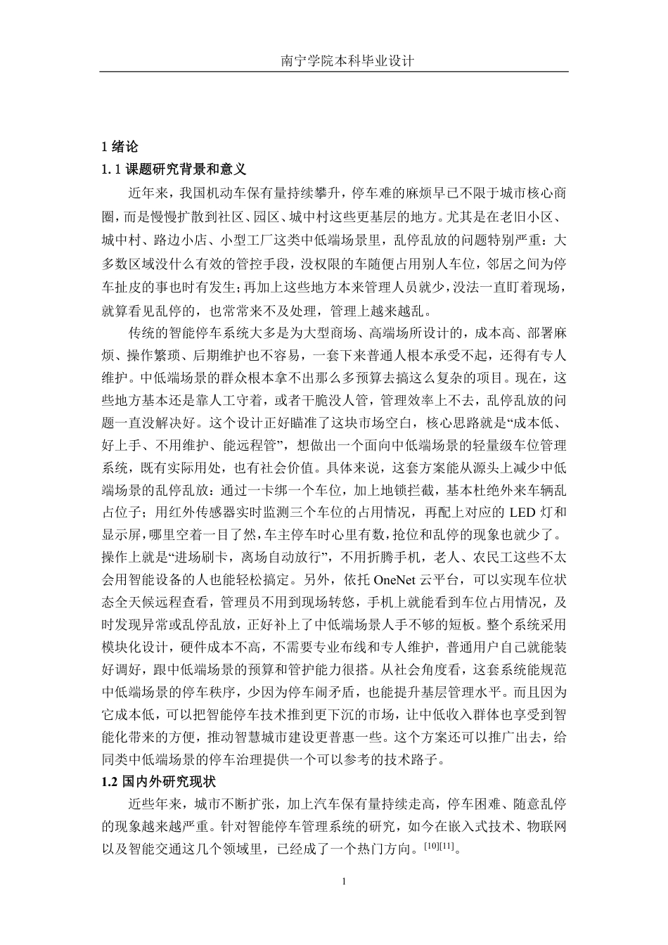 26年CH电气自动化 基于STM32的车位管理系统设计-约22395字符.pdf_第5页