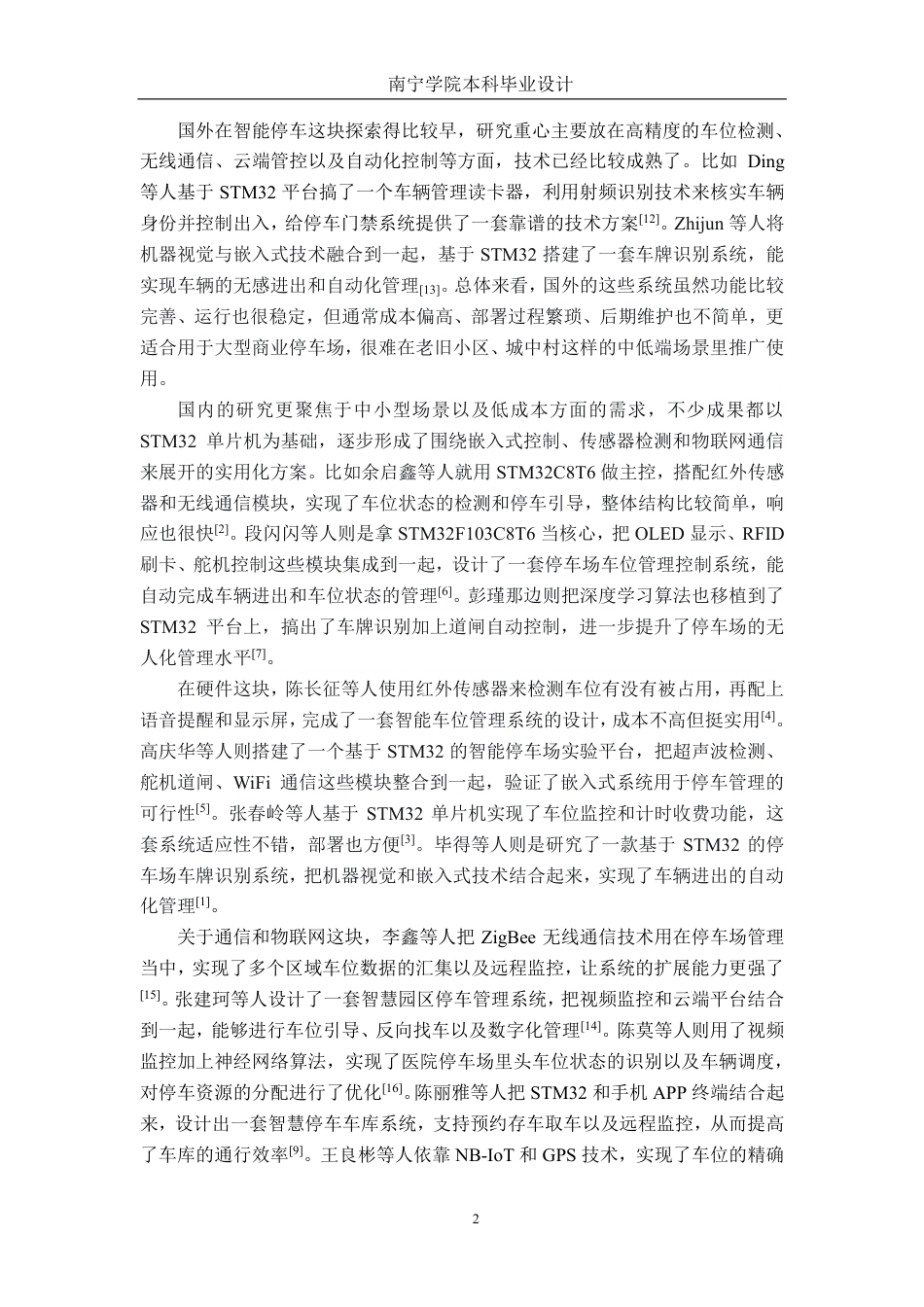 26年CH电气自动化 基于STM32的车位管理系统设计-约22395字符.pdf_第6页