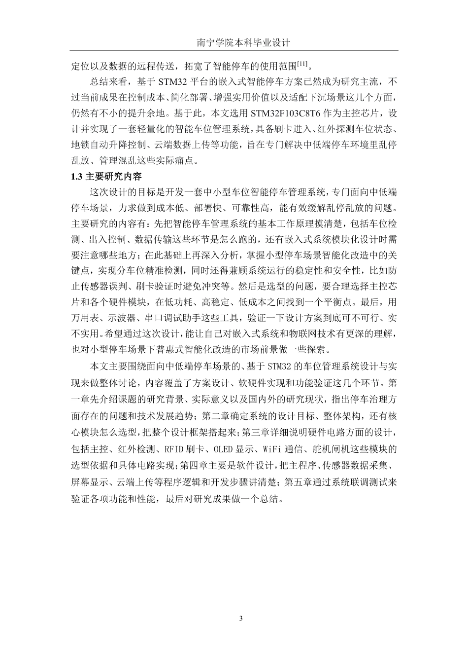 26年CH电气自动化 基于STM32的车位管理系统设计-约22395字符.pdf_第7页