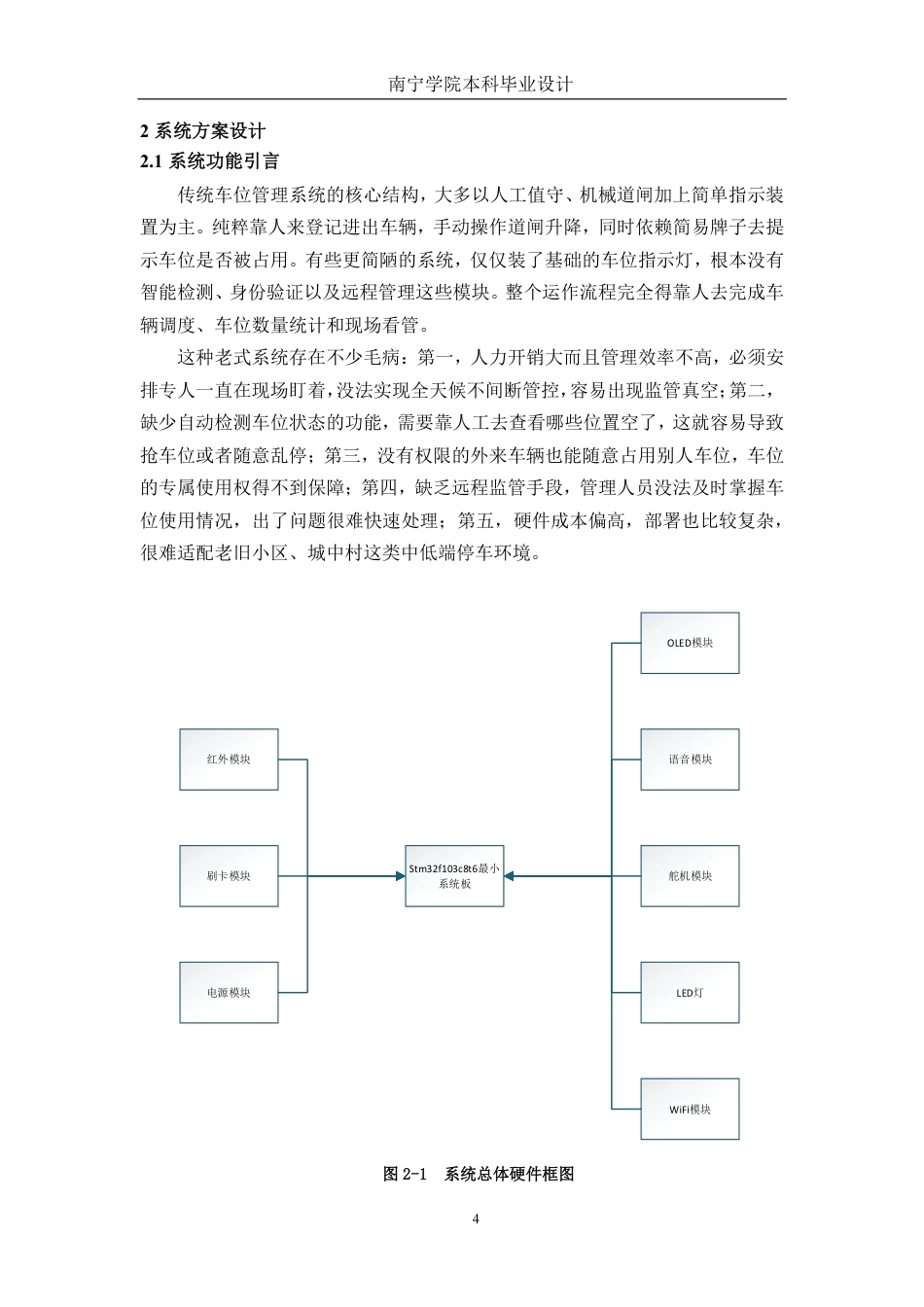 26年CH电气自动化 基于STM32的车位管理系统设计-约22395字符.pdf_第8页
