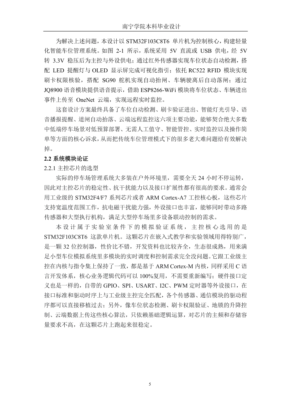 26年CH电气自动化 基于STM32的车位管理系统设计-约22395字符.pdf_第9页