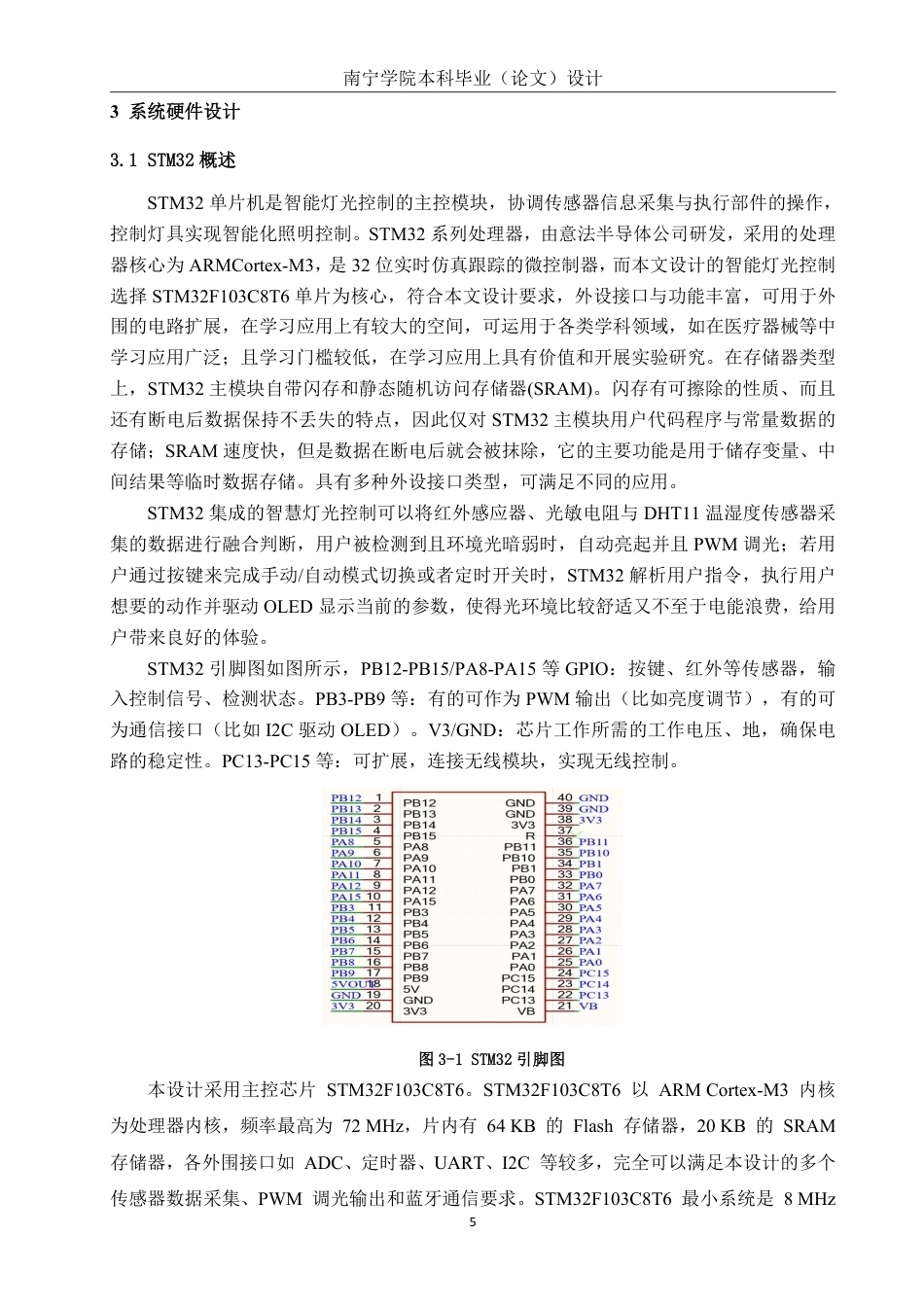 26年CH电气自动化 基于STM32单片机的居家智慧灯光控制系统设计(1)-约19630字符.pdf_第10页