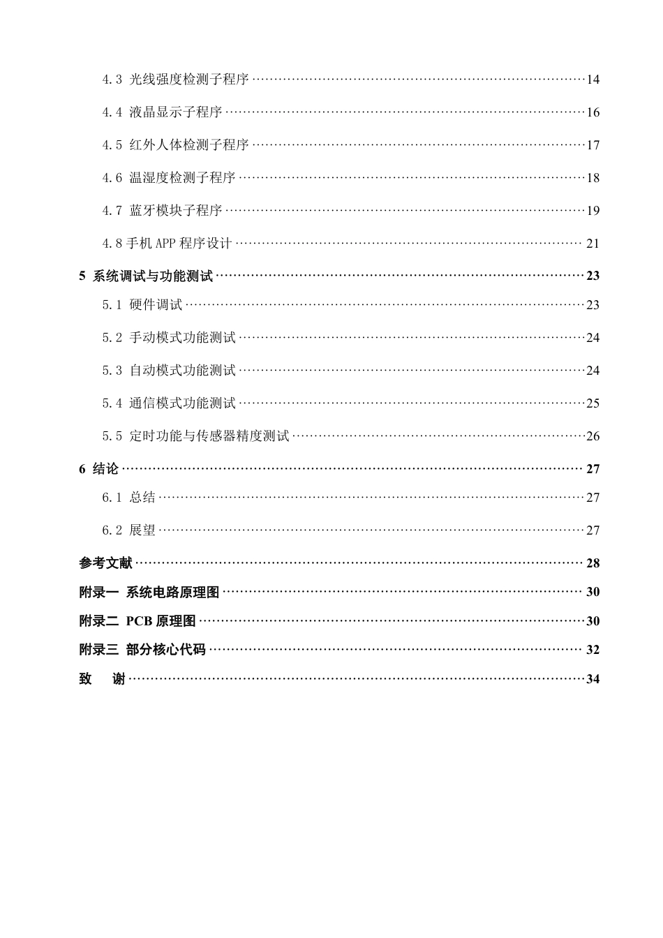 26年CH电气自动化 基于STM32单片机的居家智慧灯光控制系统设计(1)-约19630字符.pdf_第4页