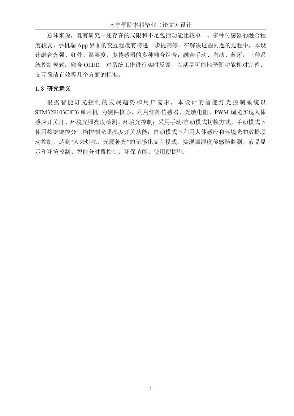 26年CH电气自动化 基于STM32单片机的居家智慧灯光控制系统设计(1)-约19630字符.pdf_第7页