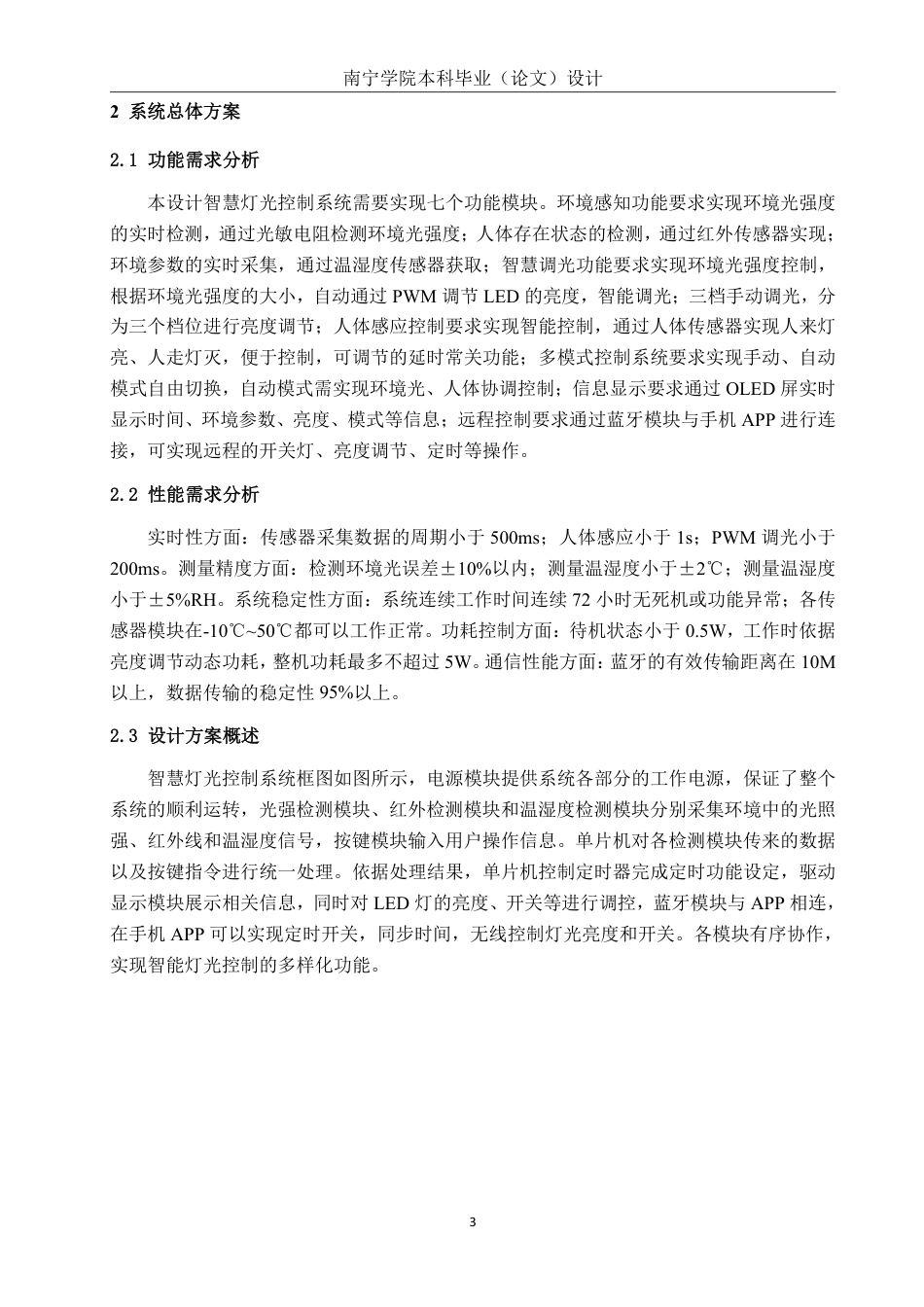 26年CH电气自动化 基于STM32单片机的居家智慧灯光控制系统设计(1)-约19630字符.pdf_第8页