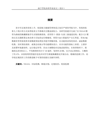 26年CH智能科学与技术 基于YOLOv8学生眼镜佩戴检测系统的设计与实现-终稿全日制(18269字).docx