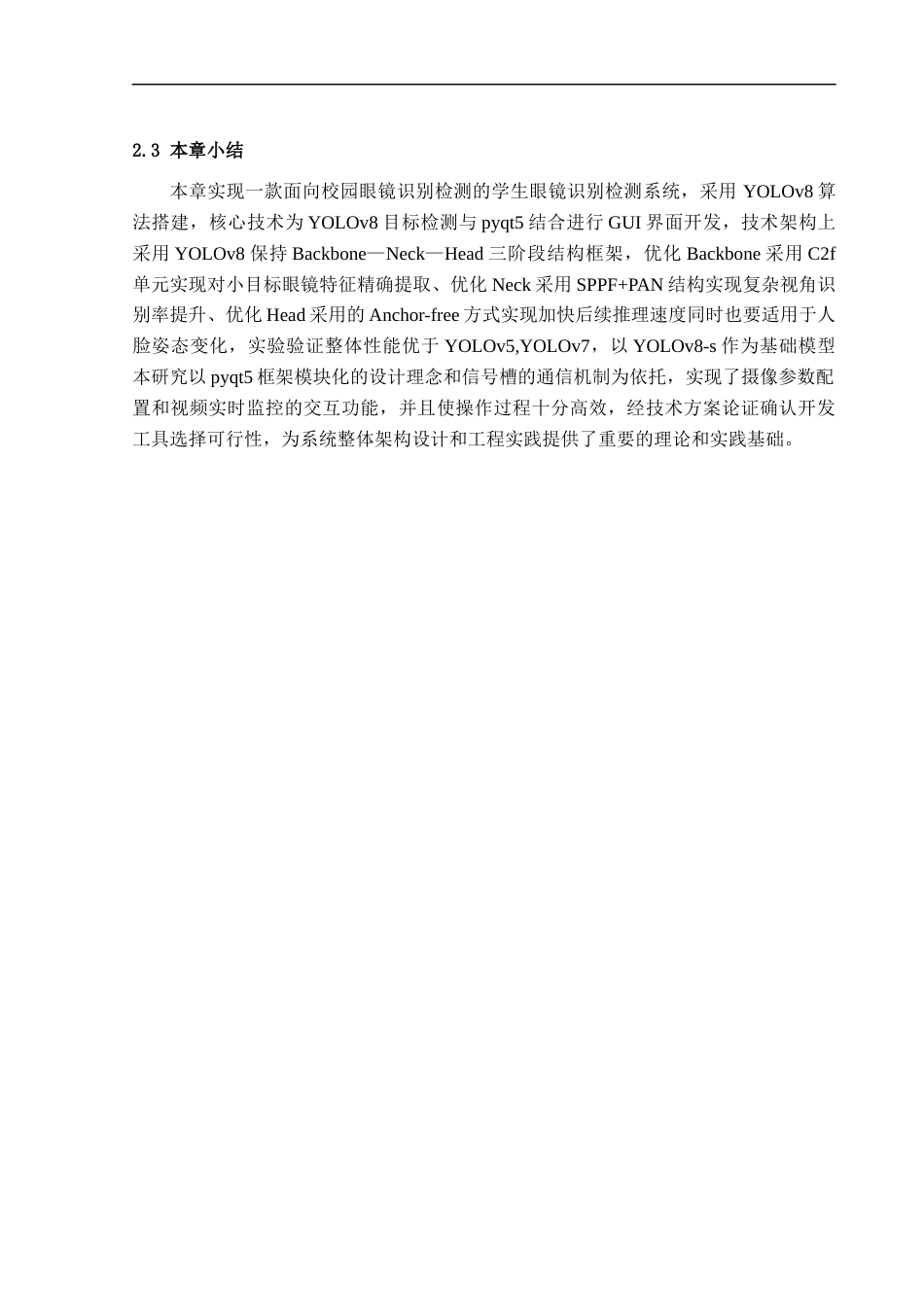 26年CH智能科学与技术 基于YOLOv8学生眼镜佩戴检测系统的设计与实现-终稿全日制(18269字).docx_第10页