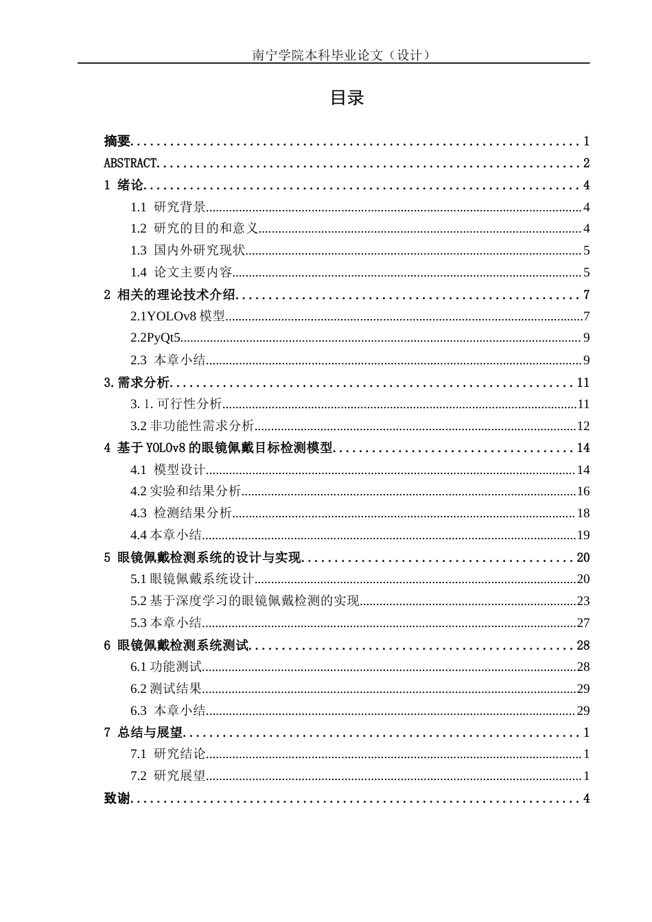 26年CH智能科学与技术 基于YOLOv8学生眼镜佩戴检测系统的设计与实现-终稿全日制(18269字).docx_第3页