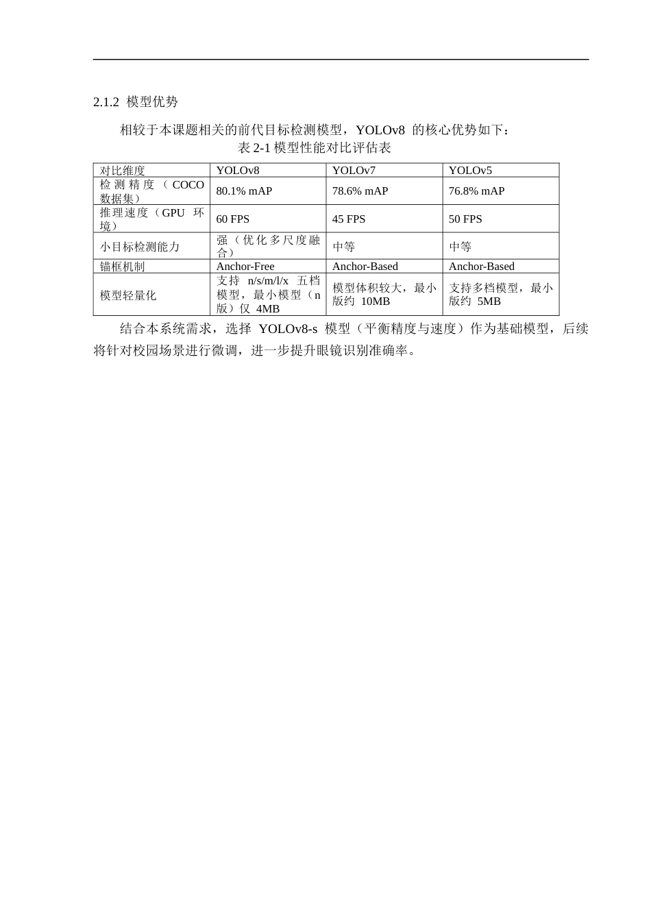 26年CH智能科学与技术 基于YOLOv8学生眼镜佩戴检测系统的设计与实现-终稿全日制(18269字).docx_第8页