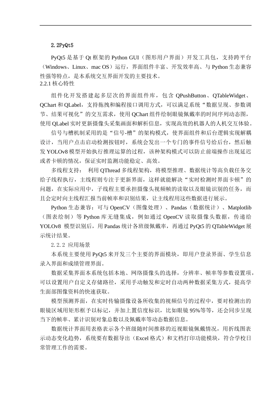 26年CH智能科学与技术 基于YOLOv8学生眼镜佩戴检测系统的设计与实现-终稿全日制(18269字).docx_第9页