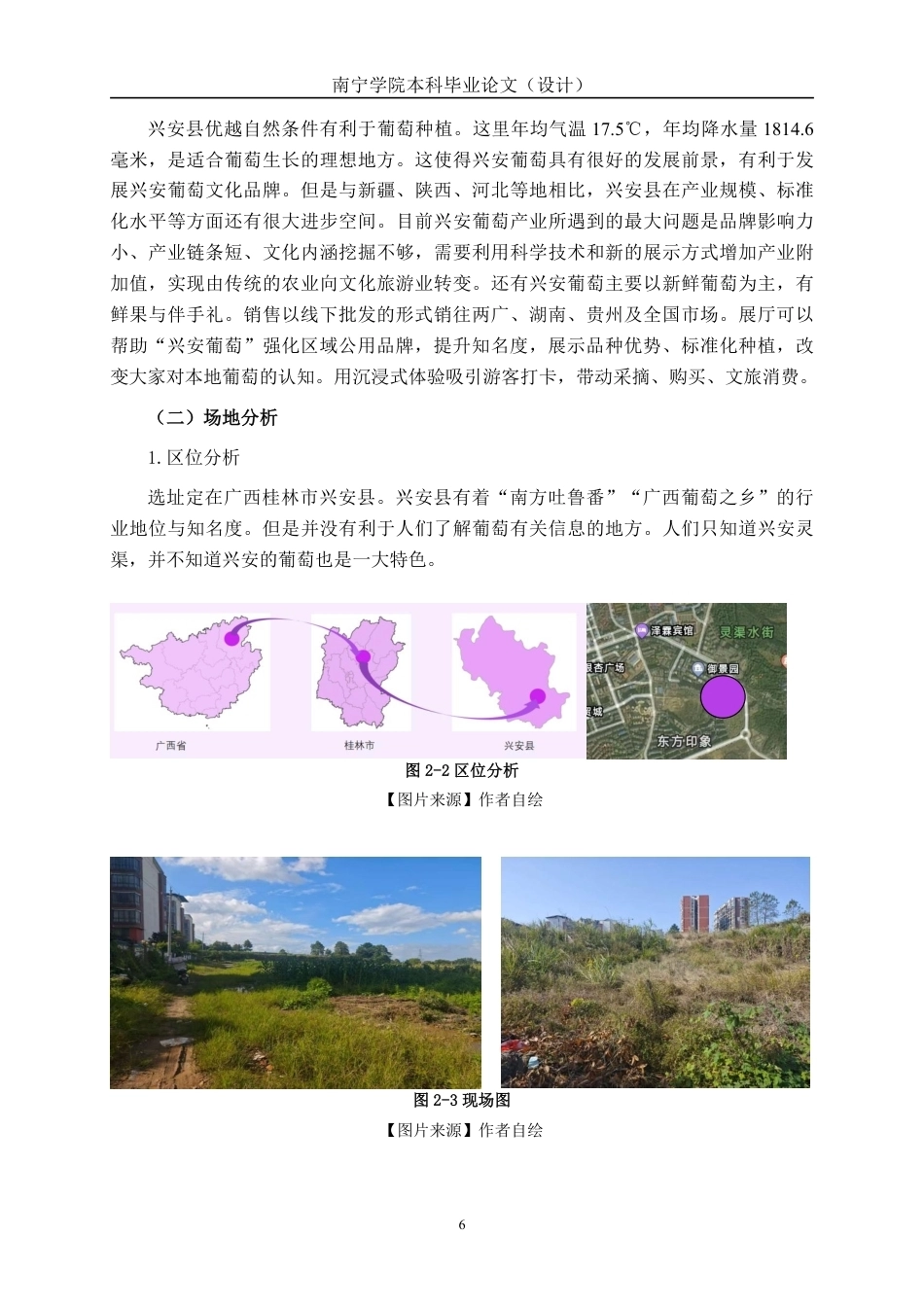 26年CH环境设计 兴安葡萄展馆的沉浸式设计-约16889字符.pdf_第10页