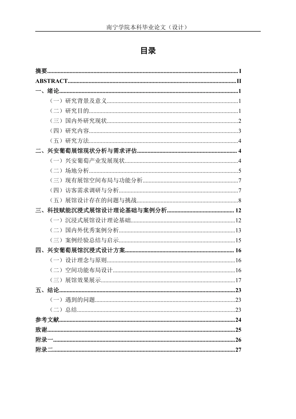 26年CH环境设计 兴安葡萄展馆的沉浸式设计-约16889字符.pdf_第4页