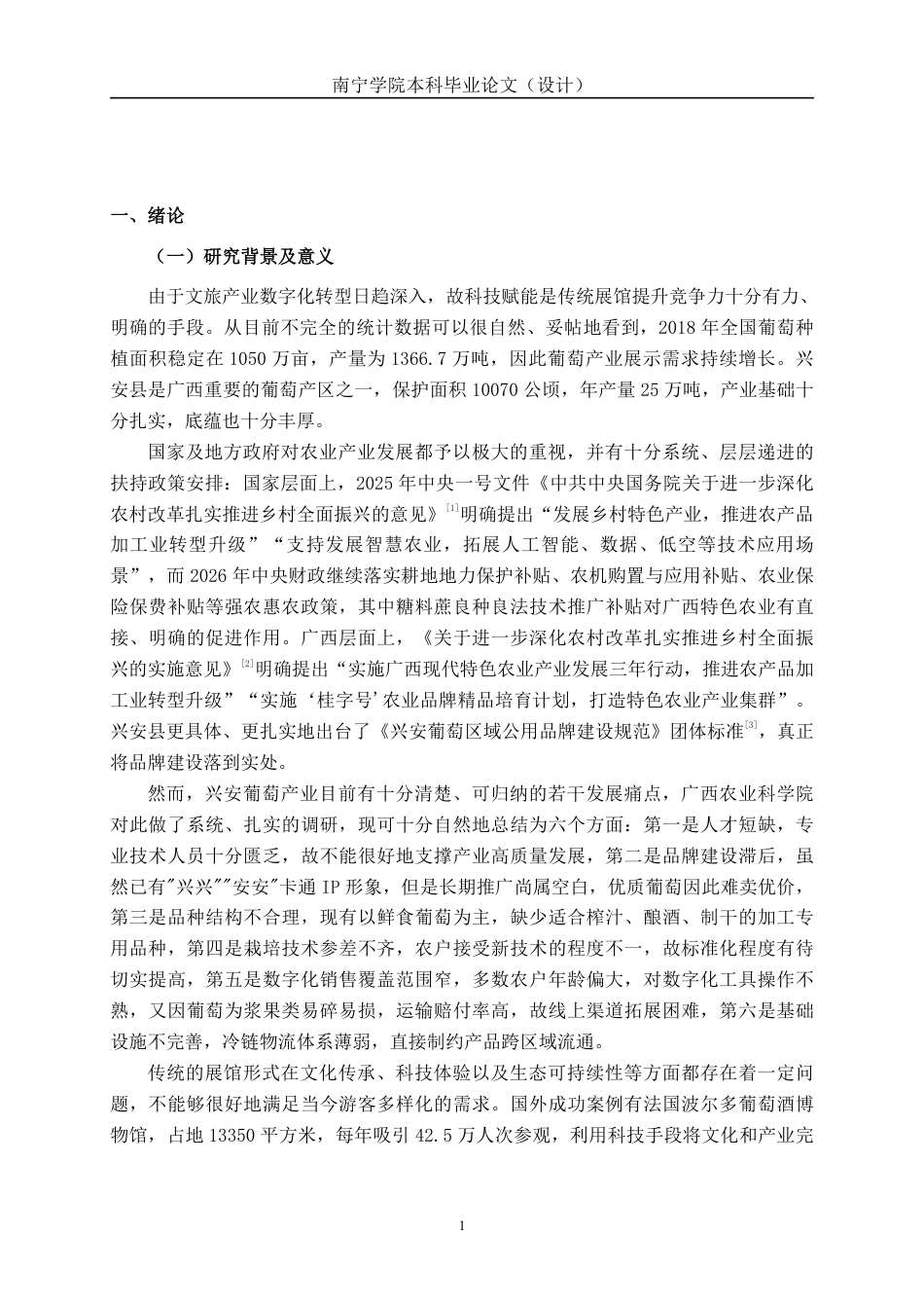 26年CH环境设计 兴安葡萄展馆的沉浸式设计-约16889字符.pdf_第5页
