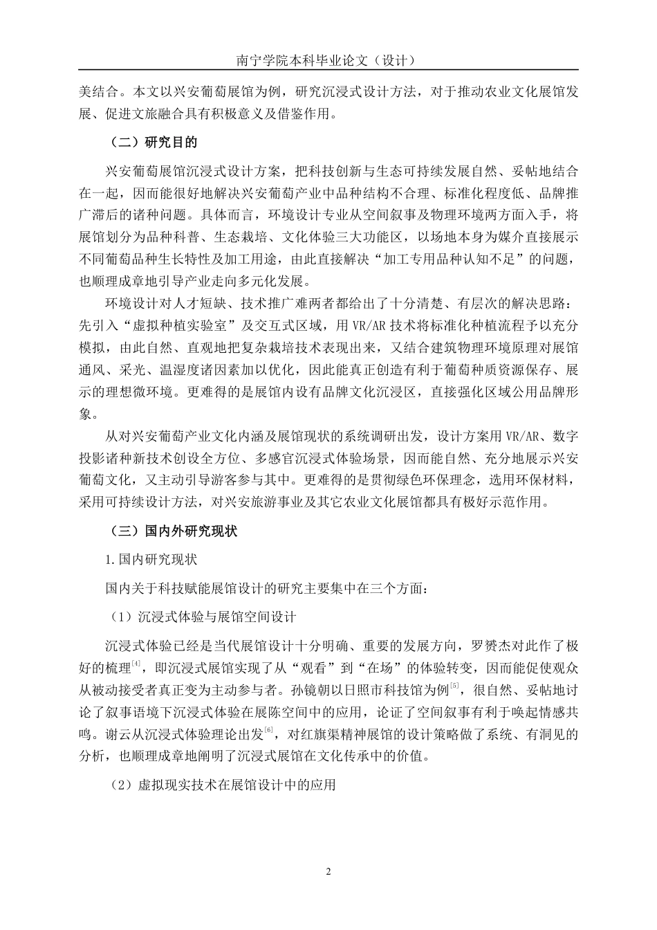 26年CH环境设计 兴安葡萄展馆的沉浸式设计-约16889字符.pdf_第6页