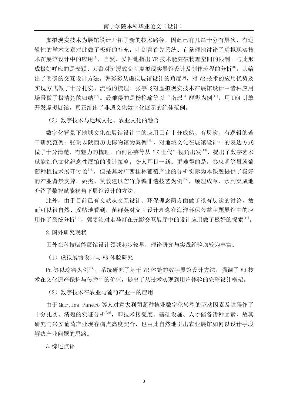 26年CH环境设计 兴安葡萄展馆的沉浸式设计-约16889字符.pdf_第7页