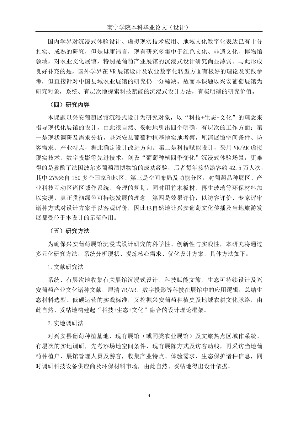 26年CH环境设计 兴安葡萄展馆的沉浸式设计-约16889字符.pdf_第8页