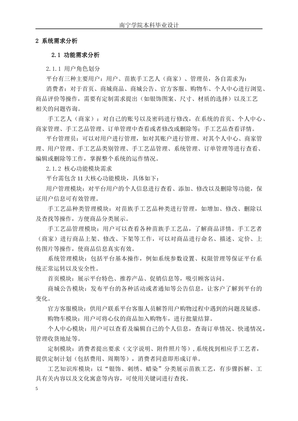 26年CH计算机科学 基于Spring Boot的融水苗族手工艺品定制平台的设计与实现终稿全日制(22498字).docx_第10页