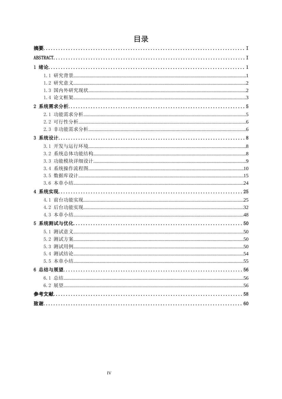 26年CH计算机科学 基于Spring Boot的融水苗族手工艺品定制平台的设计与实现终稿全日制(22498字).docx_第5页