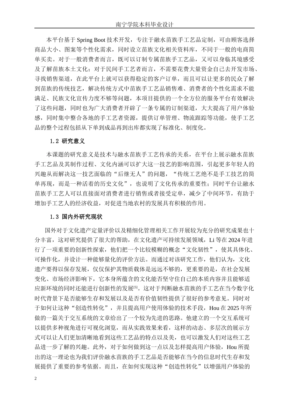 26年CH计算机科学 基于Spring Boot的融水苗族手工艺品定制平台的设计与实现终稿全日制(22498字).docx_第7页