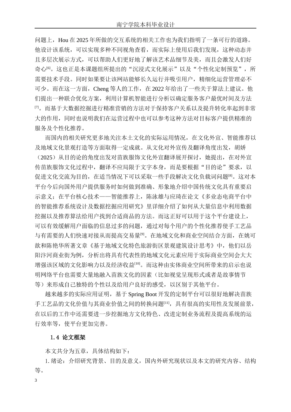26年CH计算机科学 基于Spring Boot的融水苗族手工艺品定制平台的设计与实现终稿全日制(22498字).docx_第8页