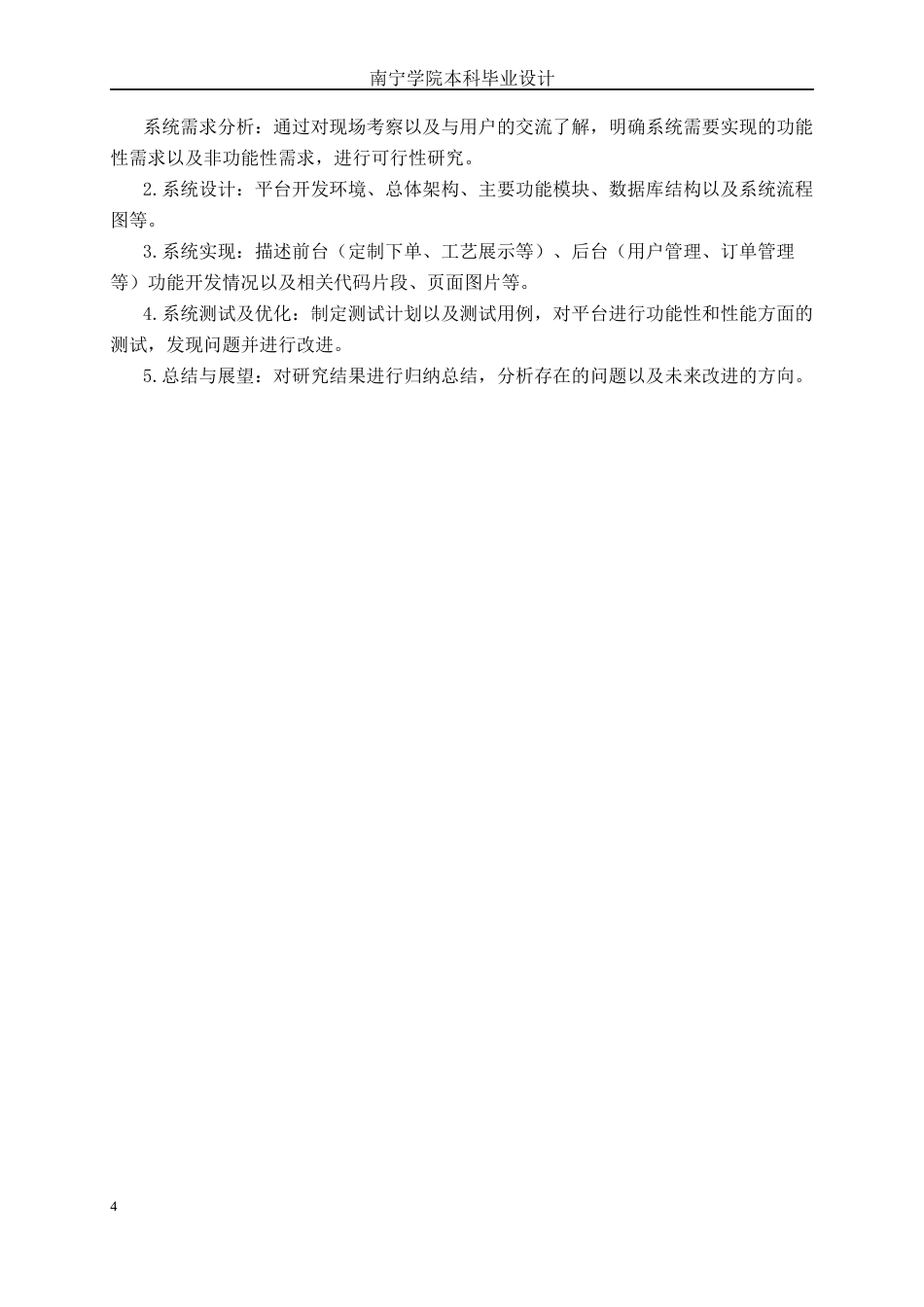 26年CH计算机科学 基于Spring Boot的融水苗族手工艺品定制平台的设计与实现终稿全日制(22498字).docx_第9页