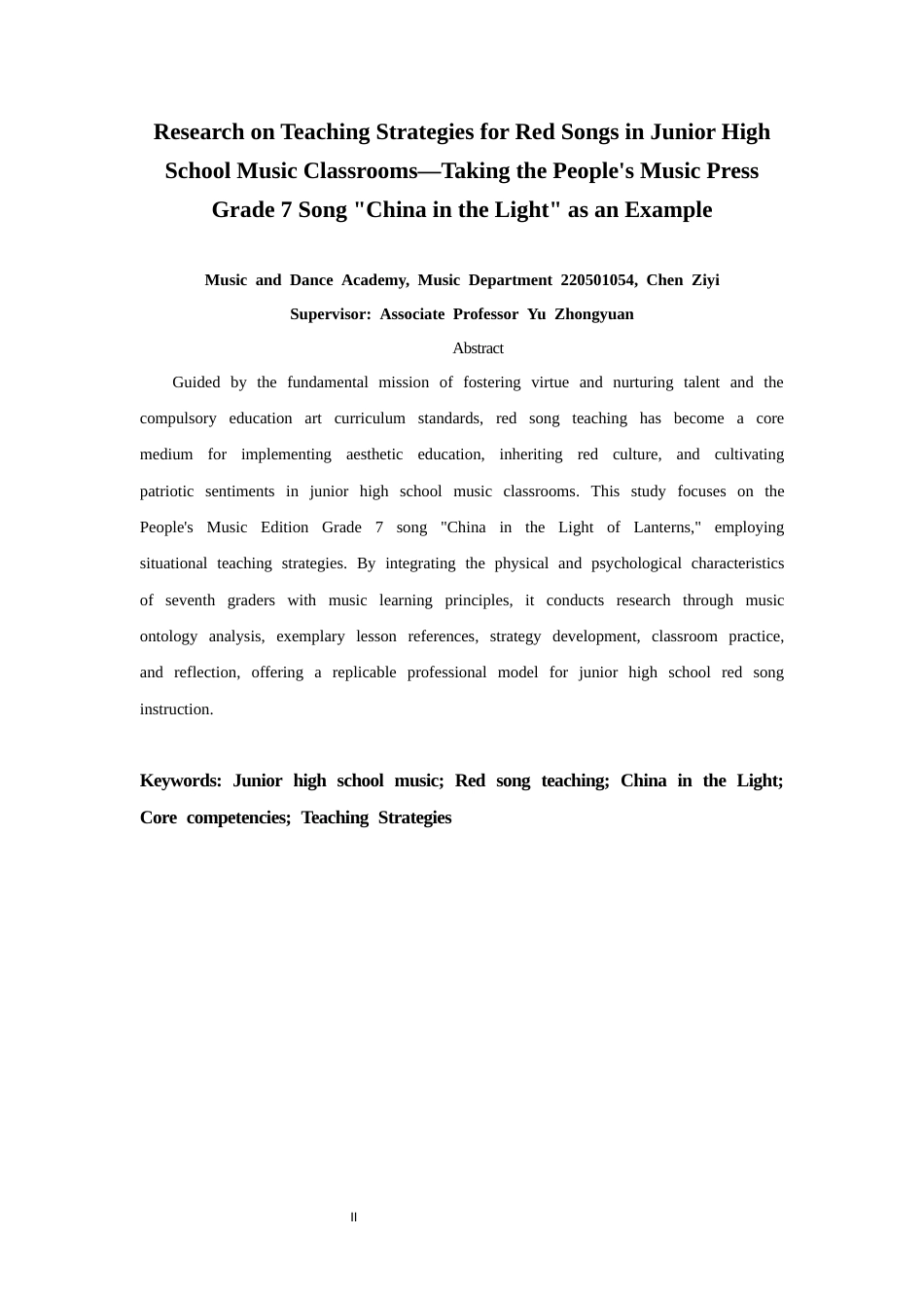 26年CH音乐学师范 初中音乐课堂红歌教学策略研究——以人音版七年级歌曲《灯火里的中国》为例-终稿全(10020字).docx_第2页