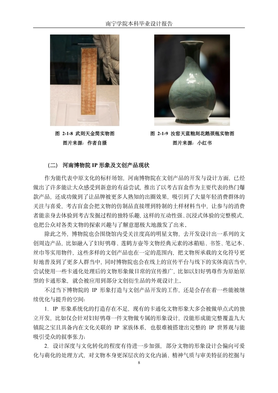26年CH视觉传达设计 “豫言趣博”河南博物院九大镇院之宝文物拟人化IP形象设计终稿全日制-约15458字符.pdf_第10页