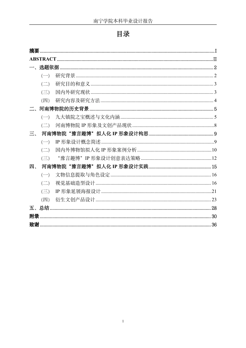 26年CH视觉传达设计 “豫言趣博”河南博物院九大镇院之宝文物拟人化IP形象设计终稿全日制-约15458字符.pdf_第3页