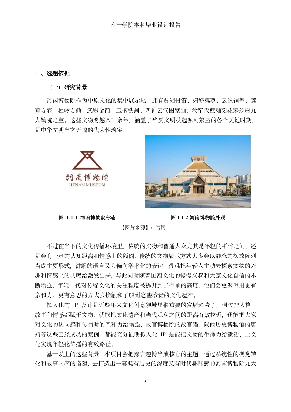 26年CH视觉传达设计 “豫言趣博”河南博物院九大镇院之宝文物拟人化IP形象设计终稿全日制-约15458字符.pdf_第4页