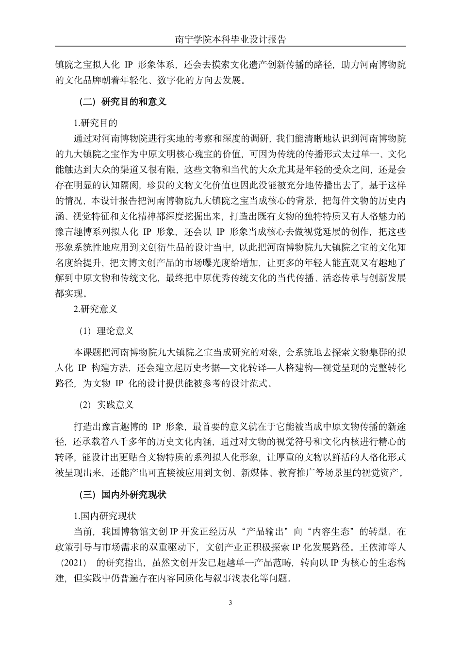 26年CH视觉传达设计 “豫言趣博”河南博物院九大镇院之宝文物拟人化IP形象设计终稿全日制-约15458字符.pdf_第5页