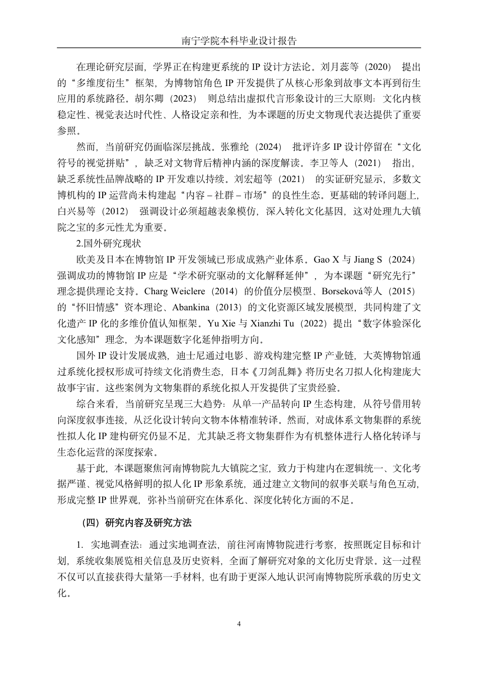 26年CH视觉传达设计 “豫言趣博”河南博物院九大镇院之宝文物拟人化IP形象设计终稿全日制-约15458字符.pdf_第6页