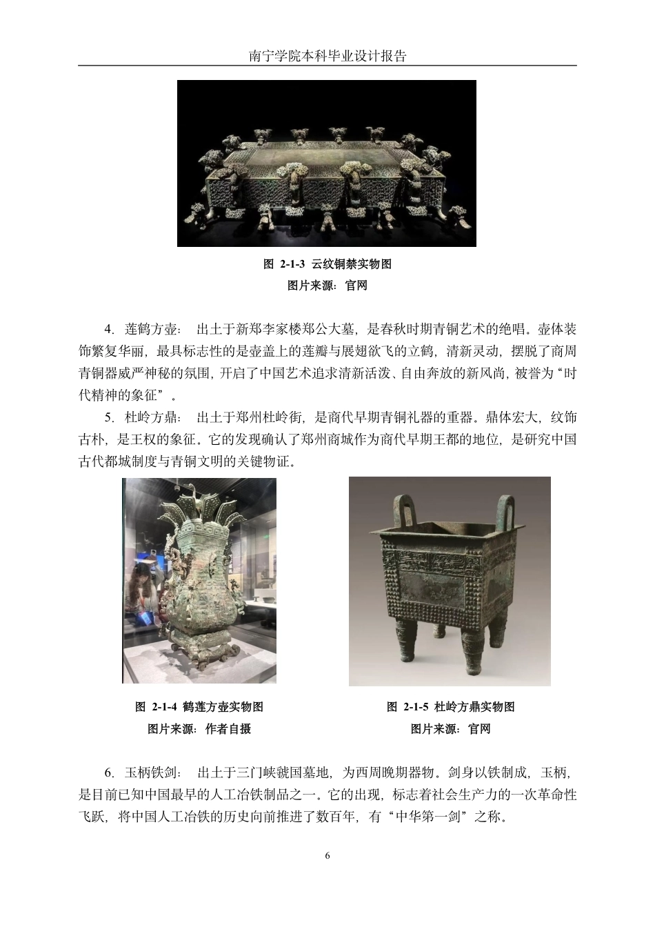 26年CH视觉传达设计 “豫言趣博”河南博物院九大镇院之宝文物拟人化IP形象设计终稿全日制-约15458字符.pdf_第8页