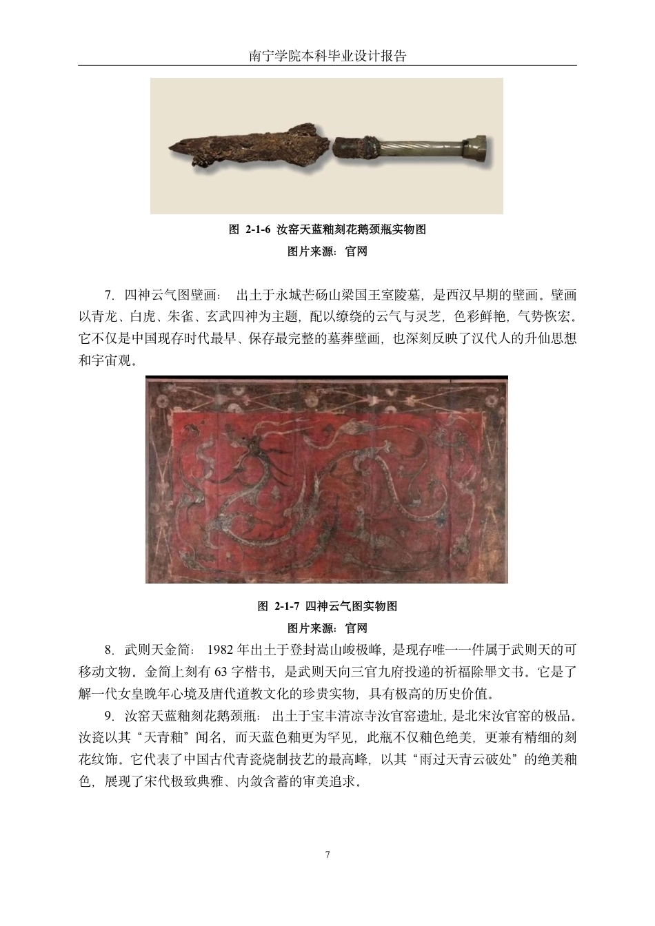 26年CH视觉传达设计 “豫言趣博”河南博物院九大镇院之宝文物拟人化IP形象设计终稿全日制-约15458字符.pdf_第9页