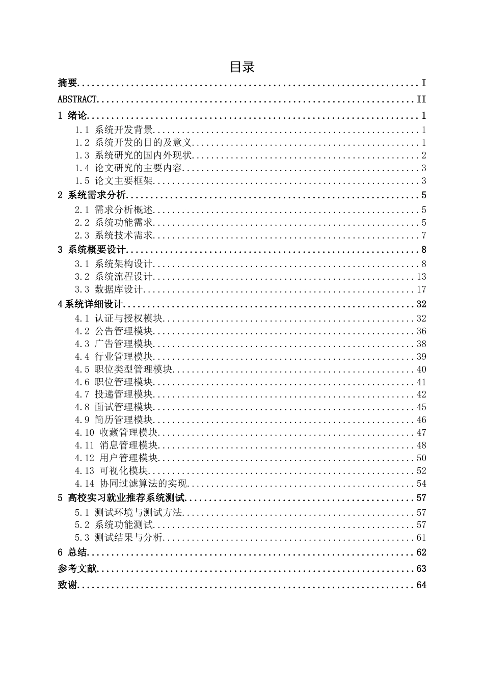 26年CH计算机科学 基于SpringBoot+协同过滤算法的高校实习就业推荐系统的设计与实现终稿全日制(22726字).docx_第4页