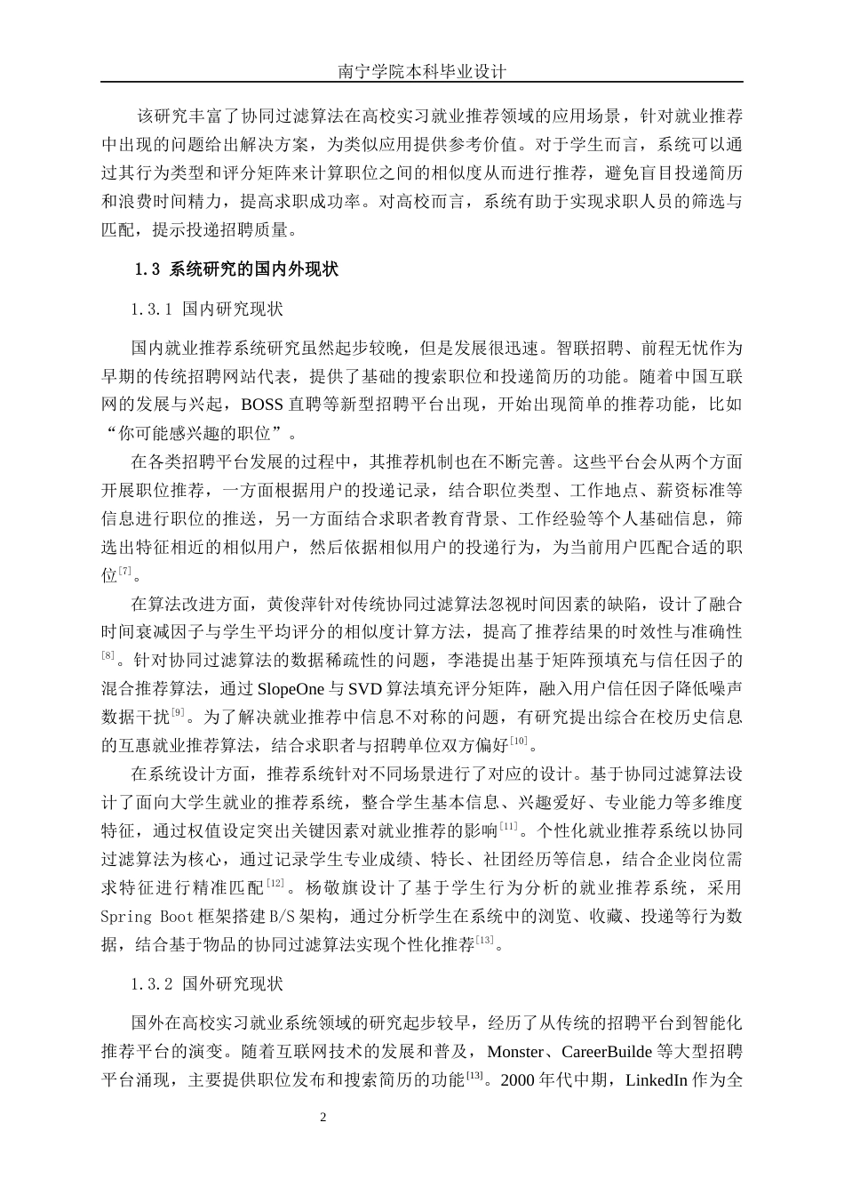 26年CH计算机科学 基于SpringBoot+协同过滤算法的高校实习就业推荐系统的设计与实现终稿全日制(22726字).docx_第6页