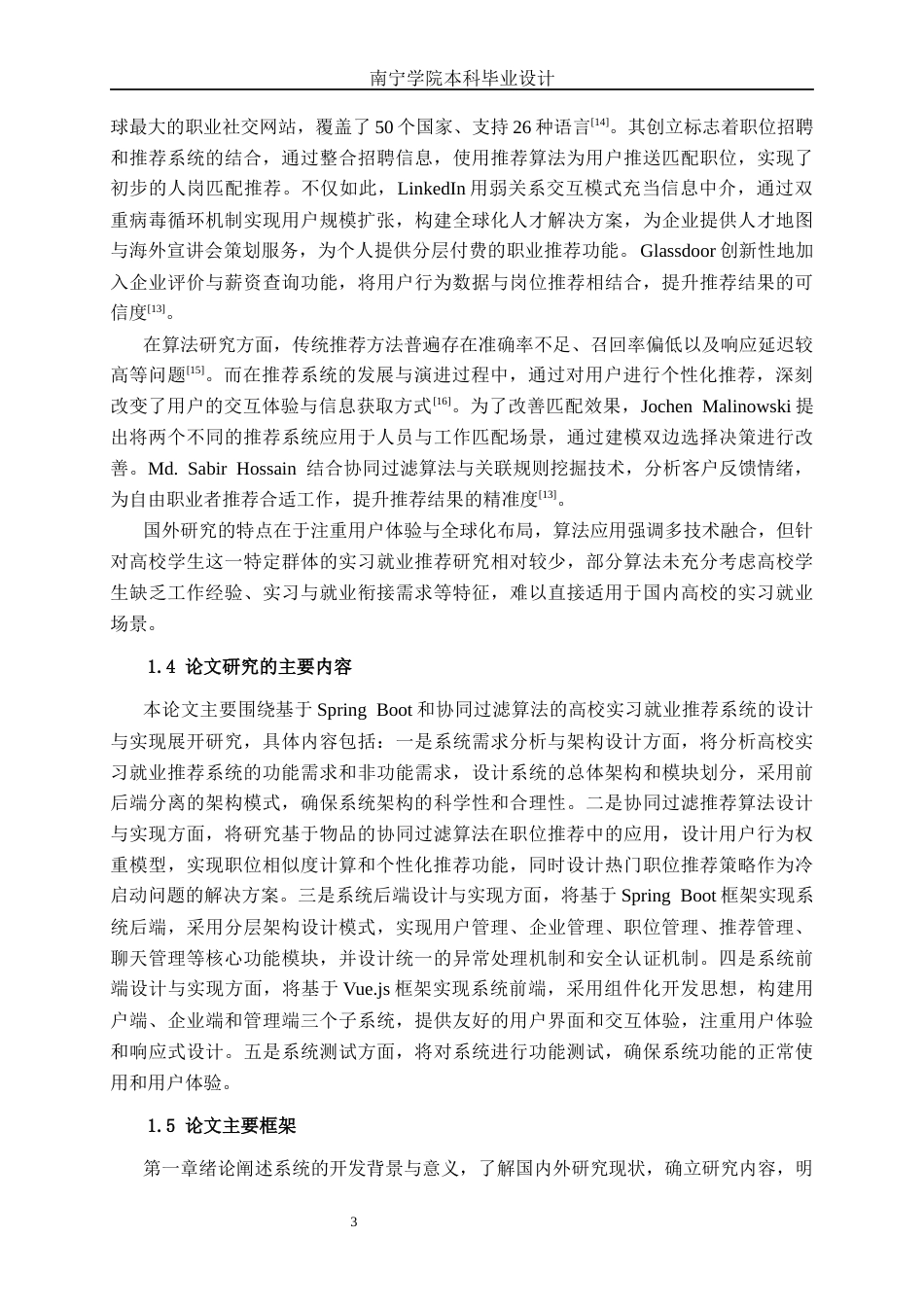 26年CH计算机科学 基于SpringBoot+协同过滤算法的高校实习就业推荐系统的设计与实现终稿全日制(22726字).docx_第7页