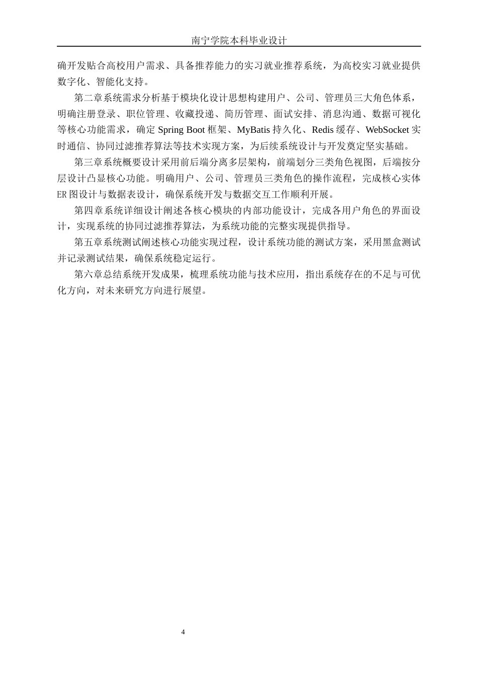 26年CH计算机科学 基于SpringBoot+协同过滤算法的高校实习就业推荐系统的设计与实现终稿全日制(22726字).docx_第8页