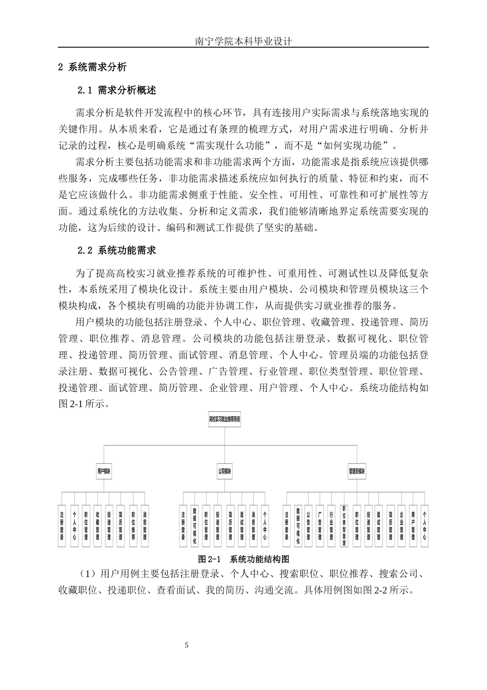 26年CH计算机科学 基于SpringBoot+协同过滤算法的高校实习就业推荐系统的设计与实现终稿全日制(22726字).docx_第9页