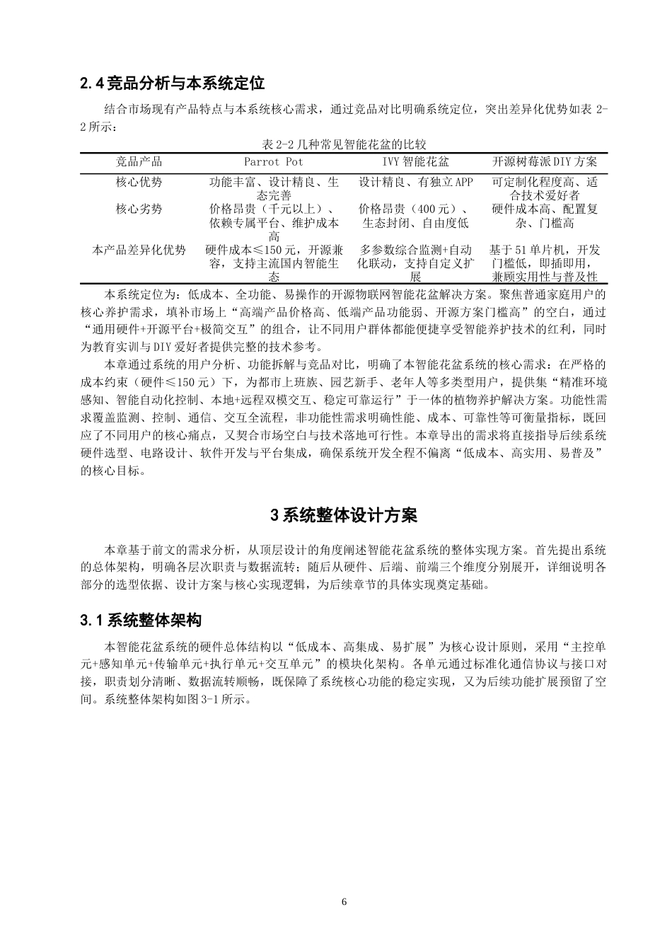 26年CH物联网工程 基于物联网的智能花盆系统设计与实现(38478字).docx_第10页