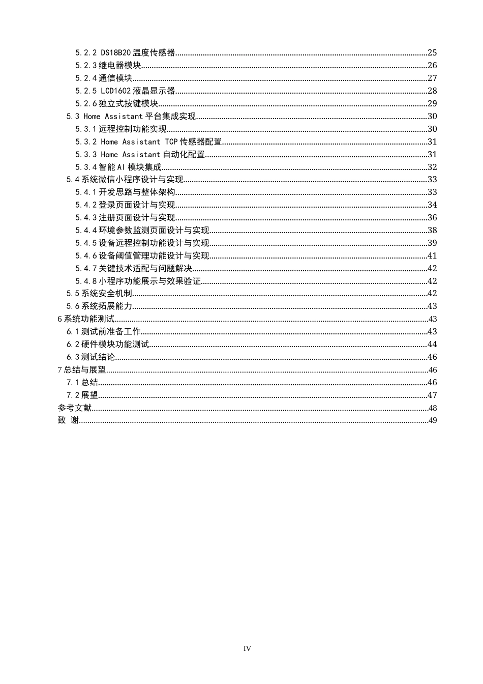 26年CH物联网工程 基于物联网的智能花盆系统设计与实现(38478字).docx_第4页
