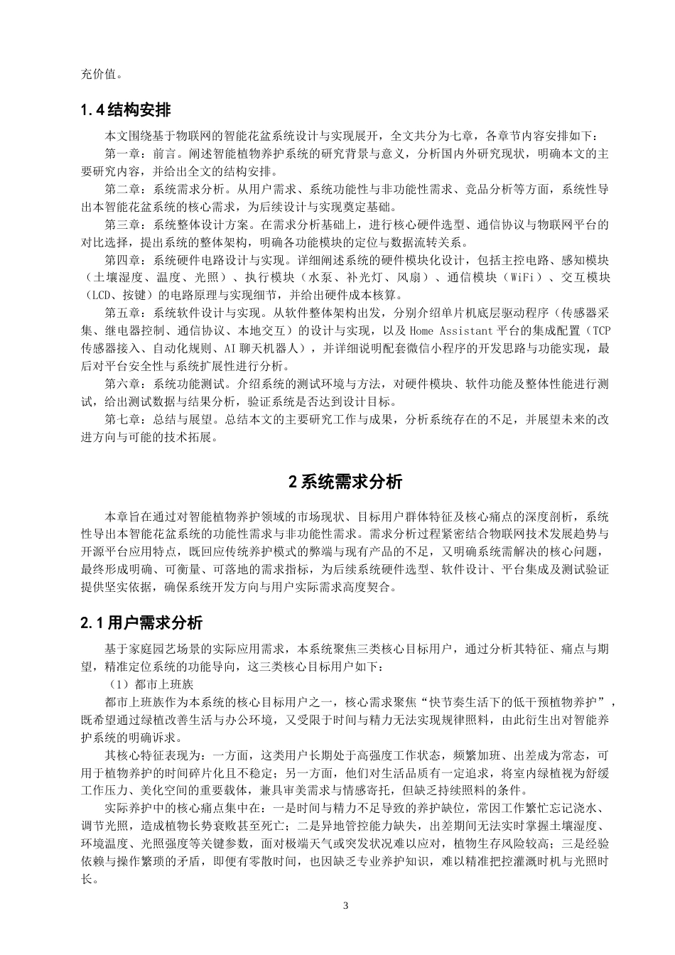 26年CH物联网工程 基于物联网的智能花盆系统设计与实现(38478字).docx_第7页