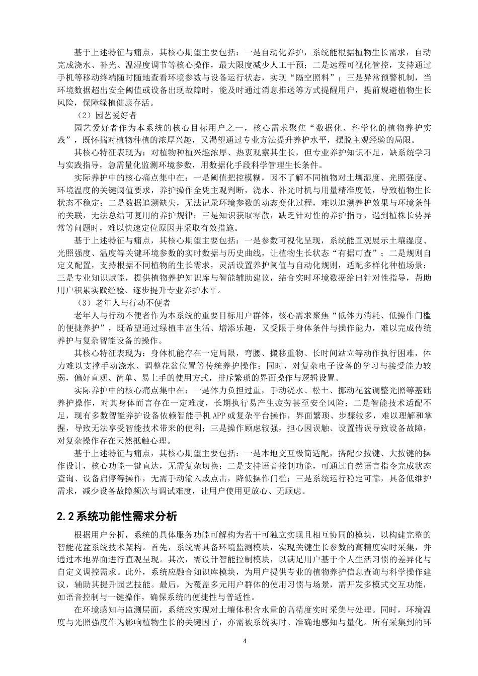 26年CH物联网工程 基于物联网的智能花盆系统设计与实现(38478字).docx_第8页